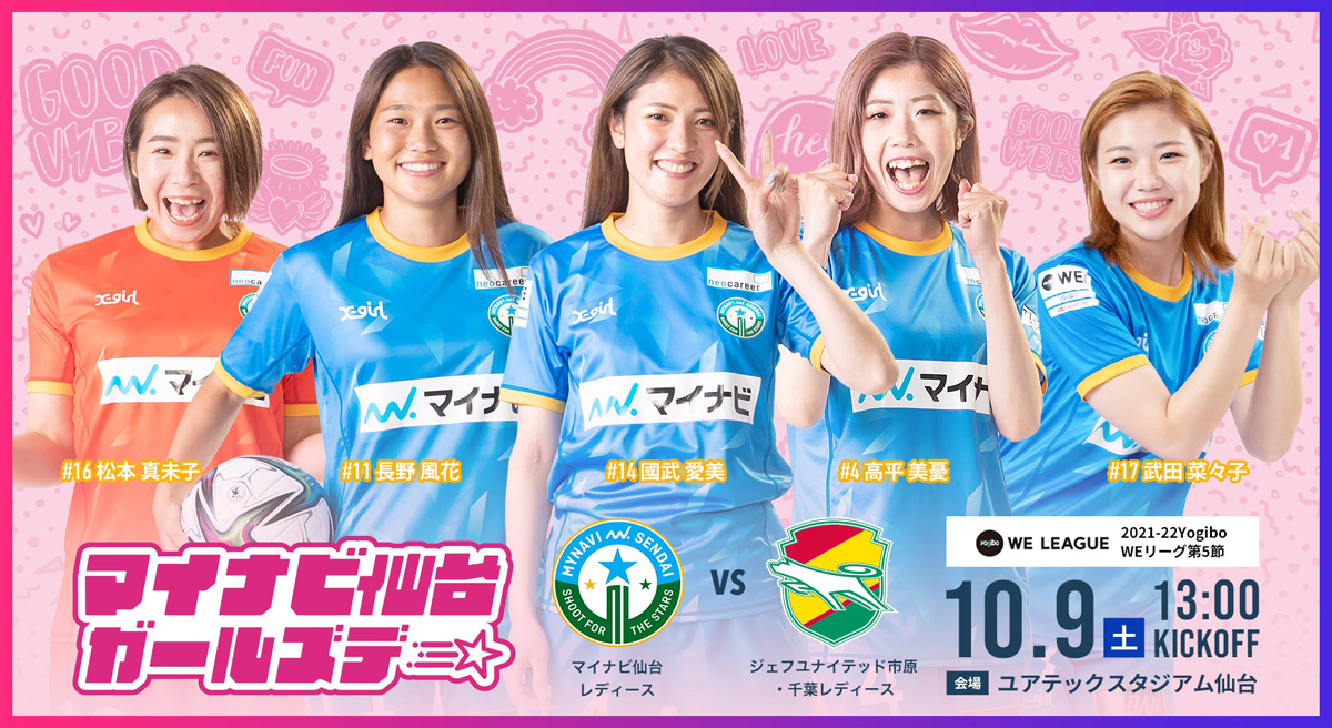公式】10/9(土) ジェフユナイテッド市原・千葉レディース戦