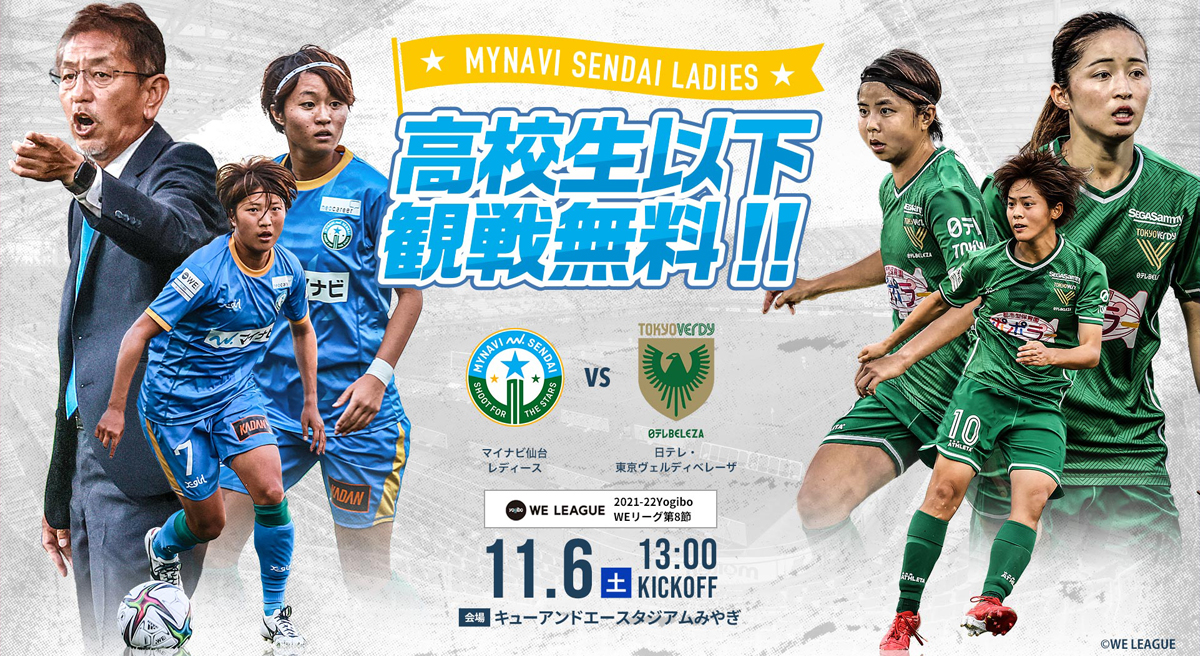 公式】11/6(土) 日テレ・東京ヴェルディベレーザ戦｜マイナビ