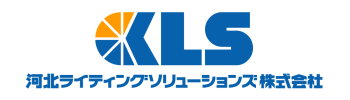 河北ライティングソリューション株式会社