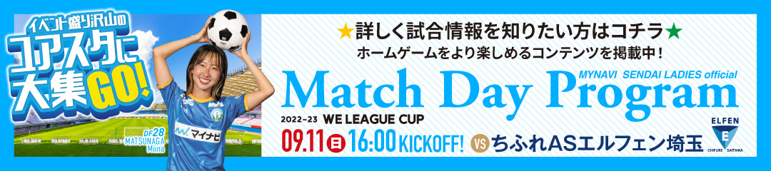 Match Day Program 詳しく試合情報を知りたい方はコチラ