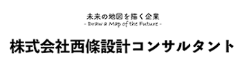 株式会社西條設計コンサルタント