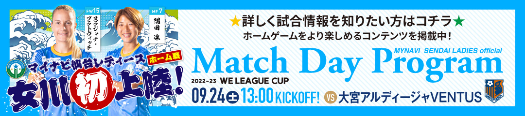 Match Day Program 詳しく試合情報を知りたい方はコチラ