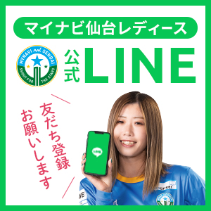 公式LINE