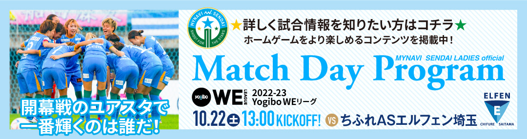 Match Day Program 詳しく試合情報を知りたい方はコチラ