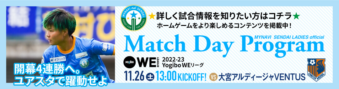 Match Day Program 詳しく試合情報を知りたい方はコチラ