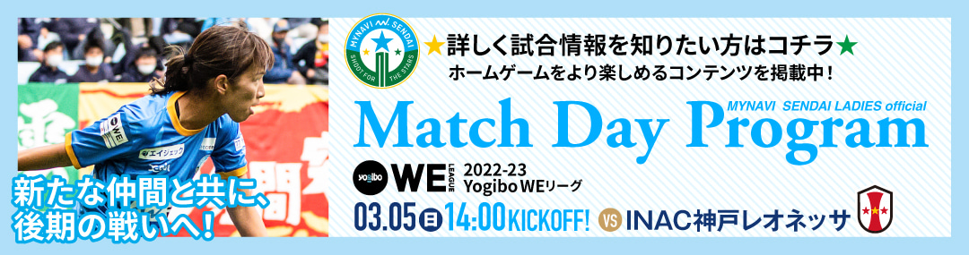 Match Day Program 詳しく試合情報を知りたい方はコチラ