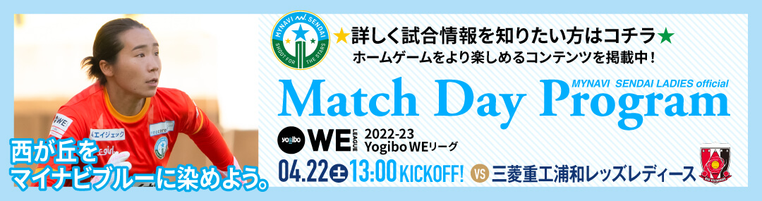 Match Day Program 詳しく試合情報を知りたい方はコチラ