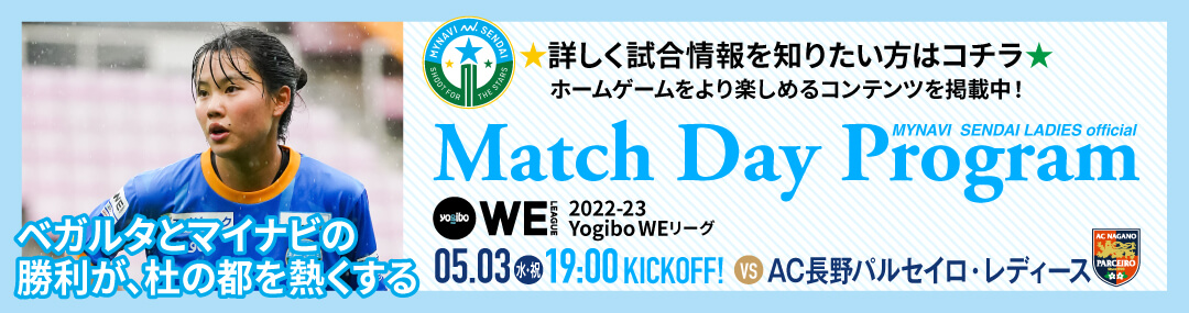 Match Day Program 詳しく試合情報を知りたい方はコチラ