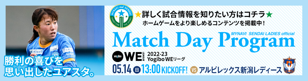 Match Day Program 詳しく試合情報を知りたい方はコチラ