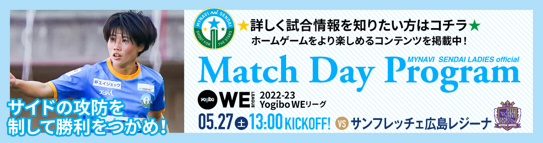 Match Day Program 詳しく試合情報を知りたい方はコチラ