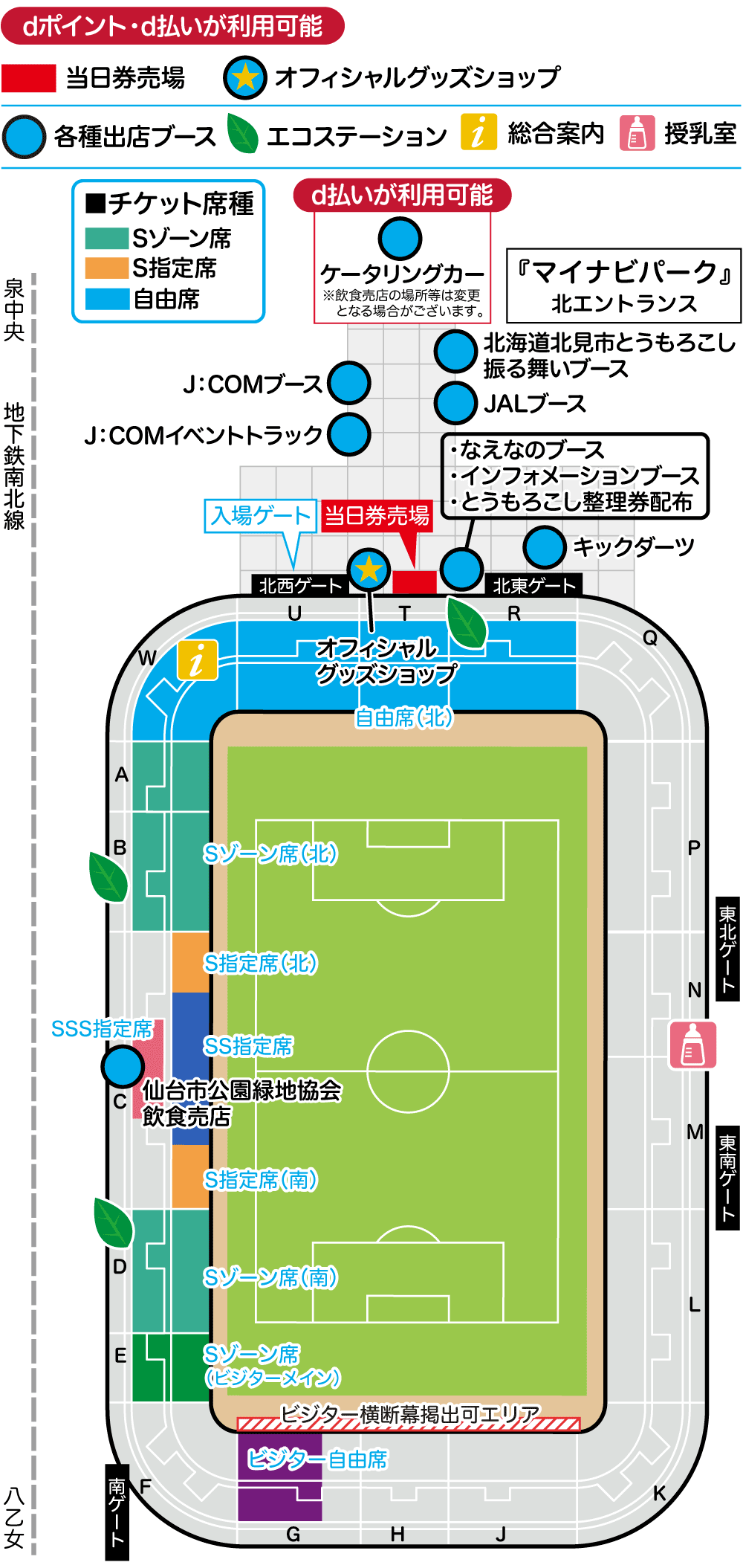 スタジアムマップ