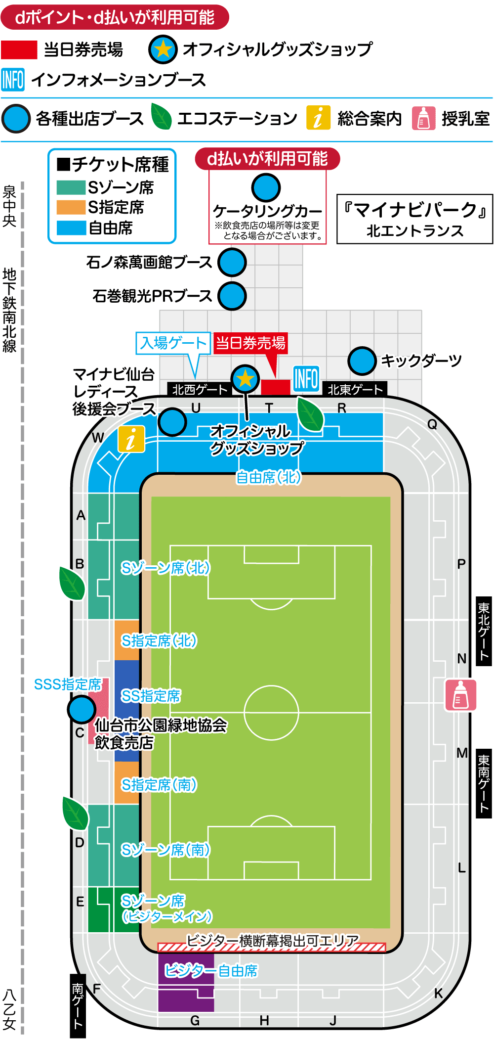 スタジアムマップ