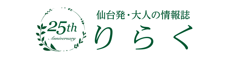 マッチデースポンサー 株式会社プランニング・オフィス社様「りらく」のWEBサイトを開きます