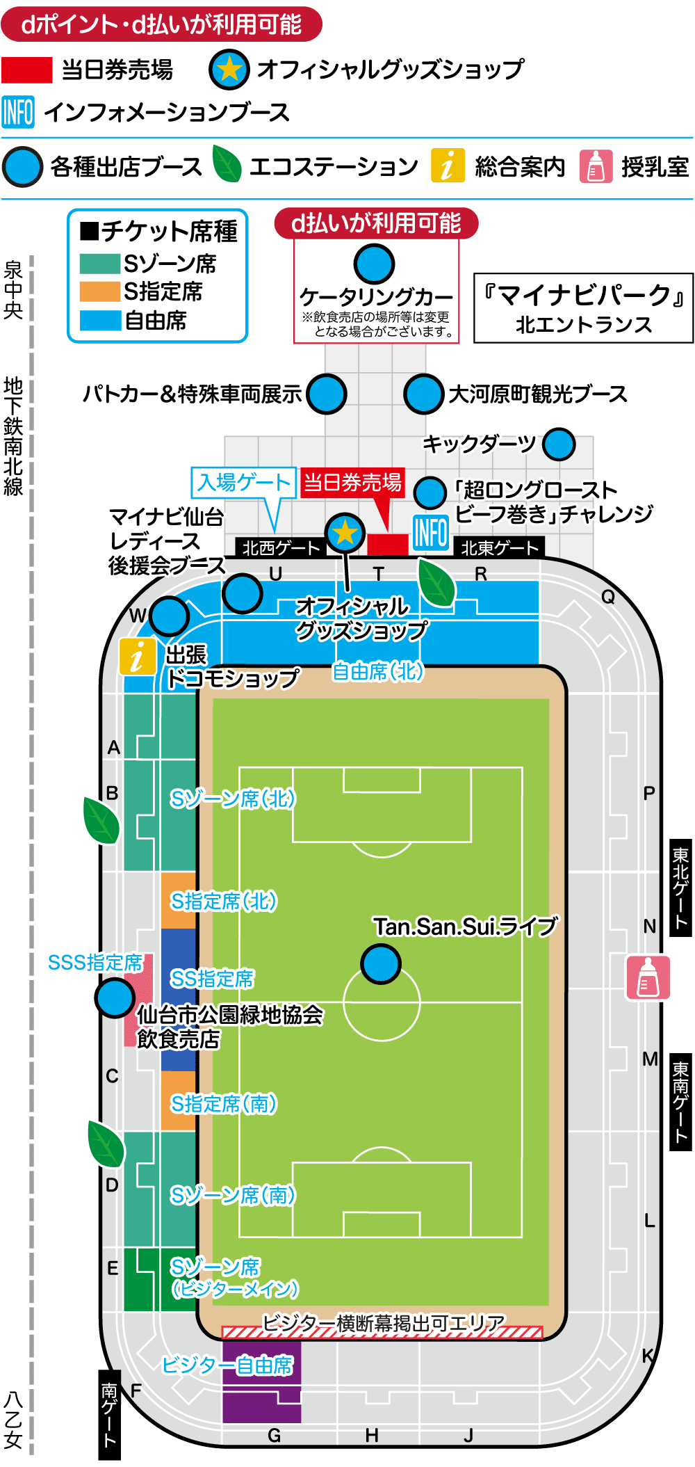 スタジアムマップ