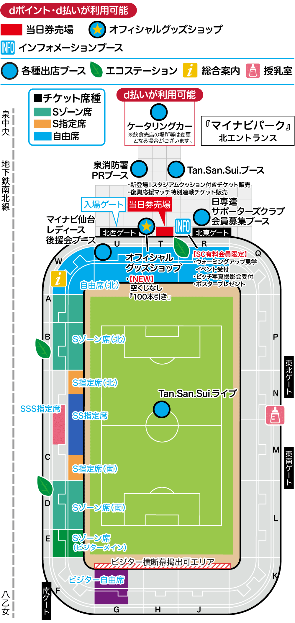 スタジアムマップ