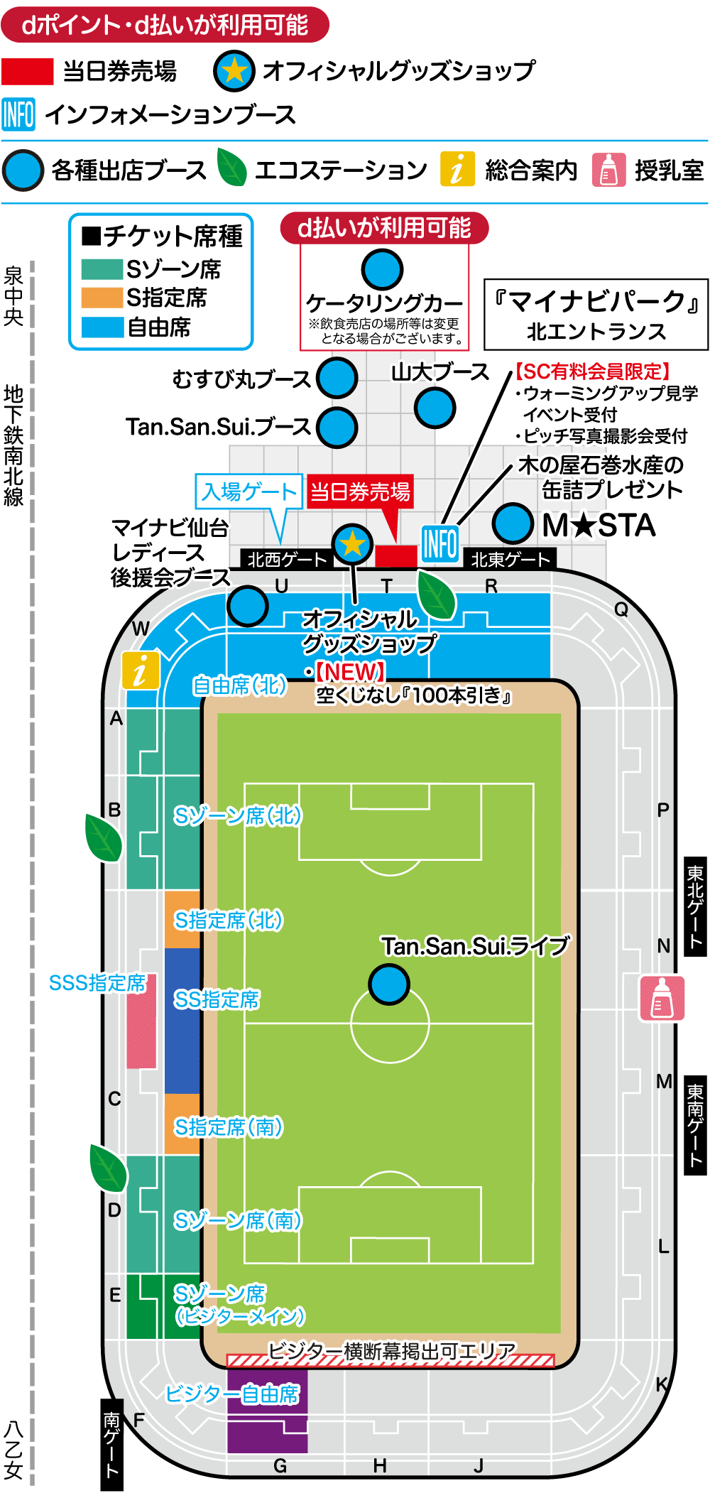 スタジアムマップ