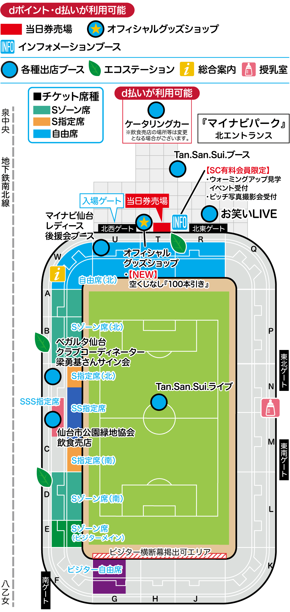 スタジアムマップ