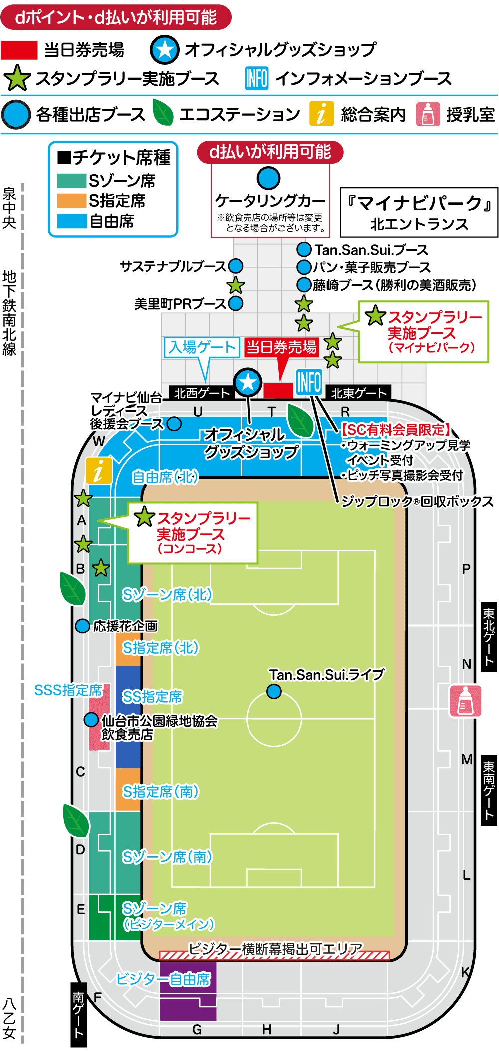 スタジアムマップ