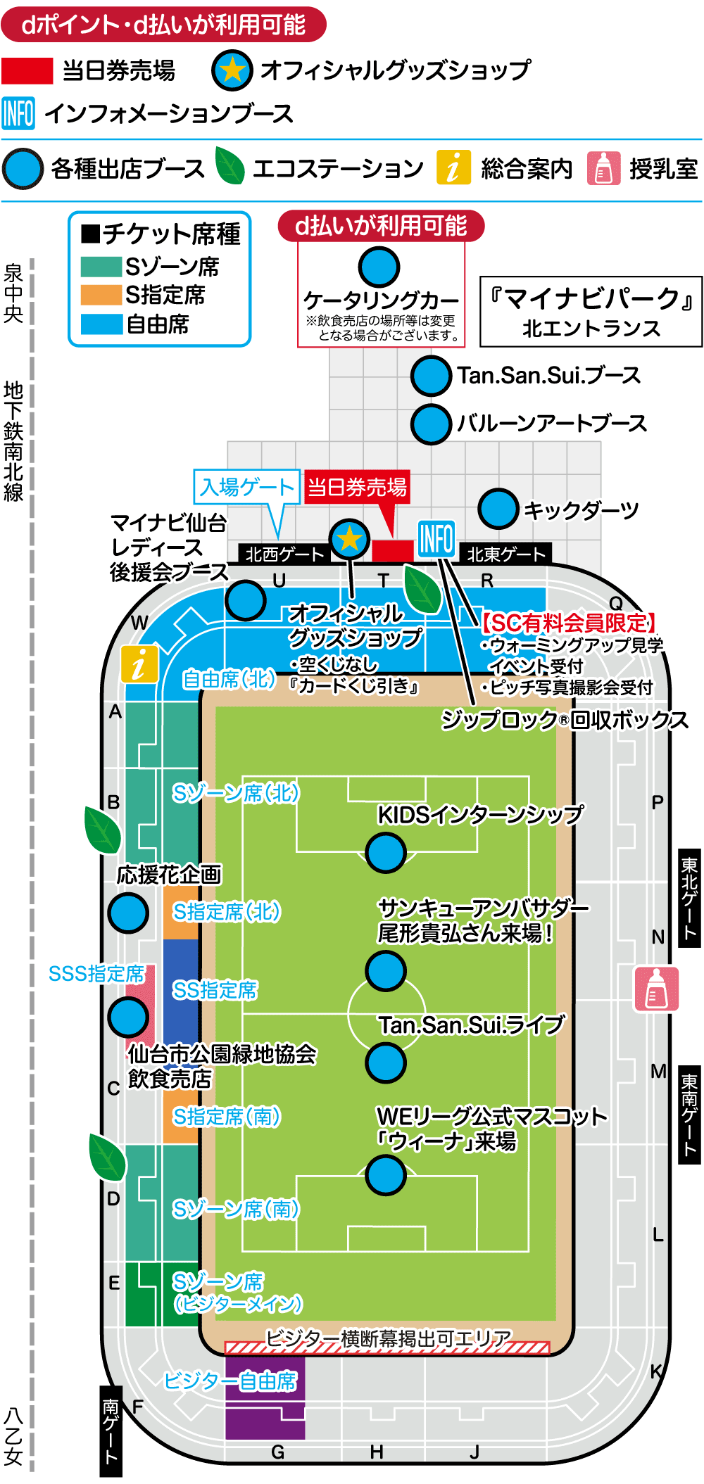 スタジアムマップ