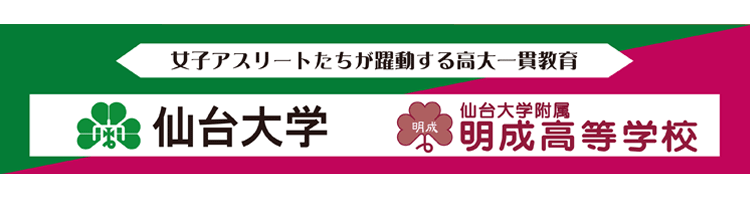 マッチデースポンサー 学校法人朴沢学園様のWEBサイトを開きます