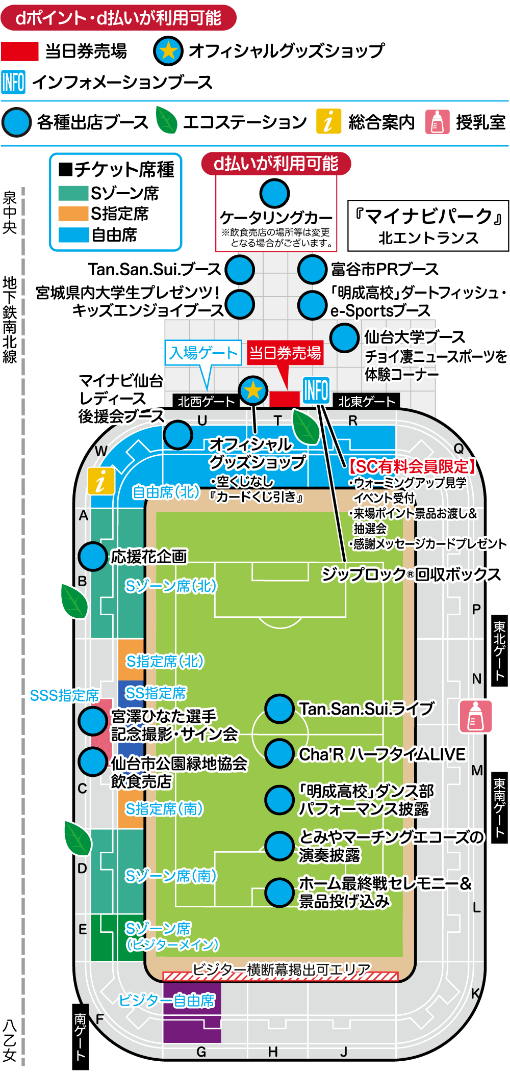 スタジアムマップ