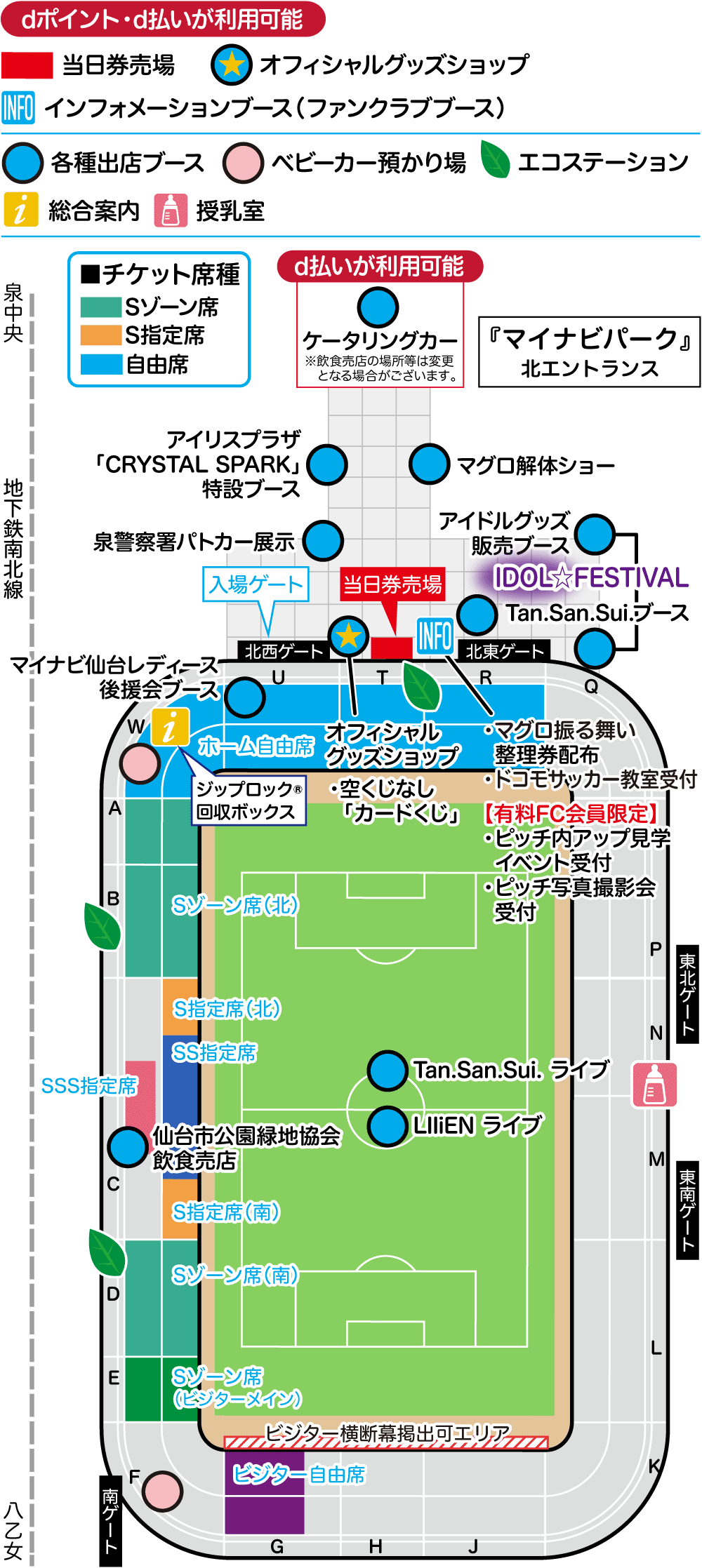 スタジアムマップ