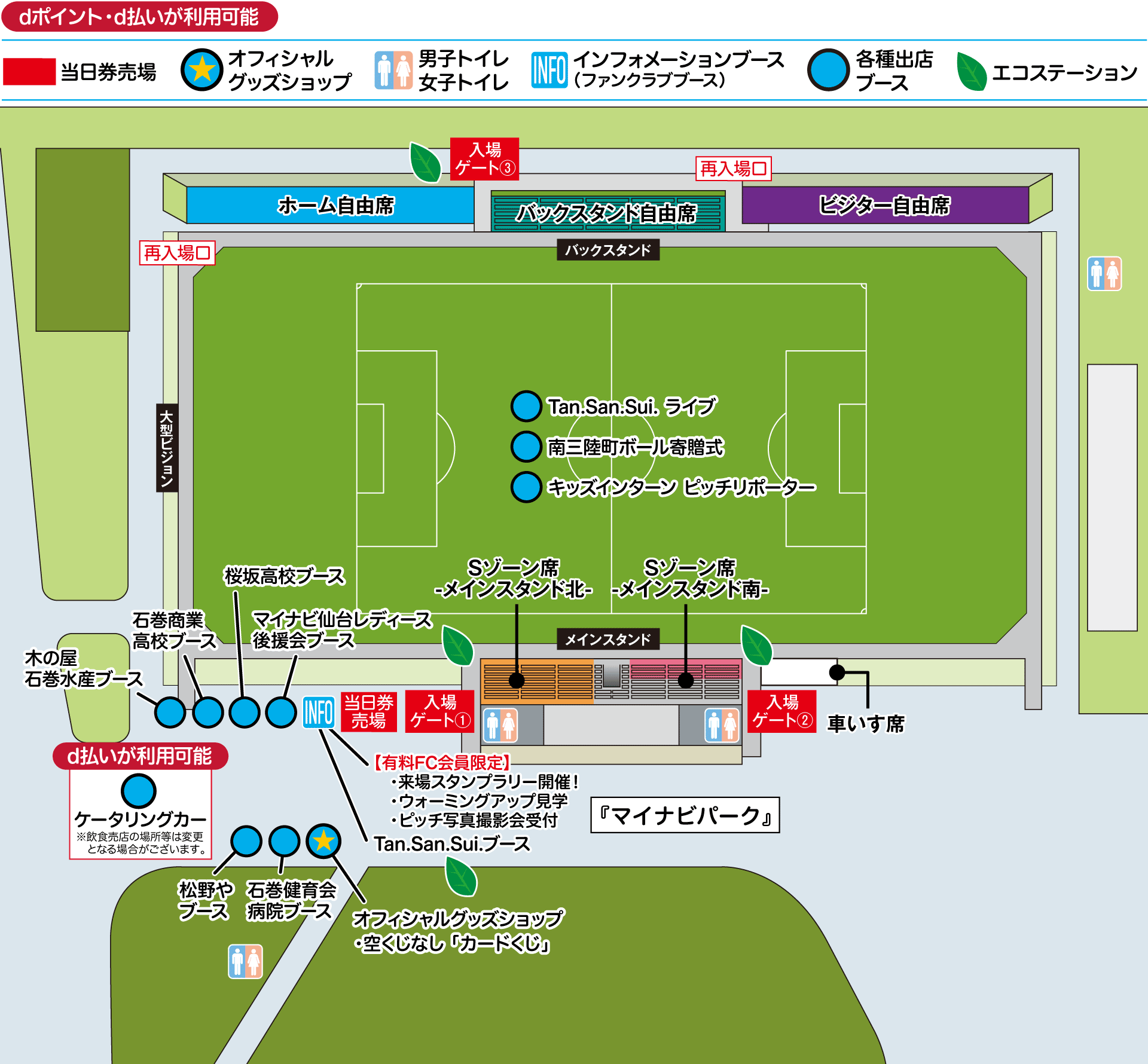 スタジアムマップ