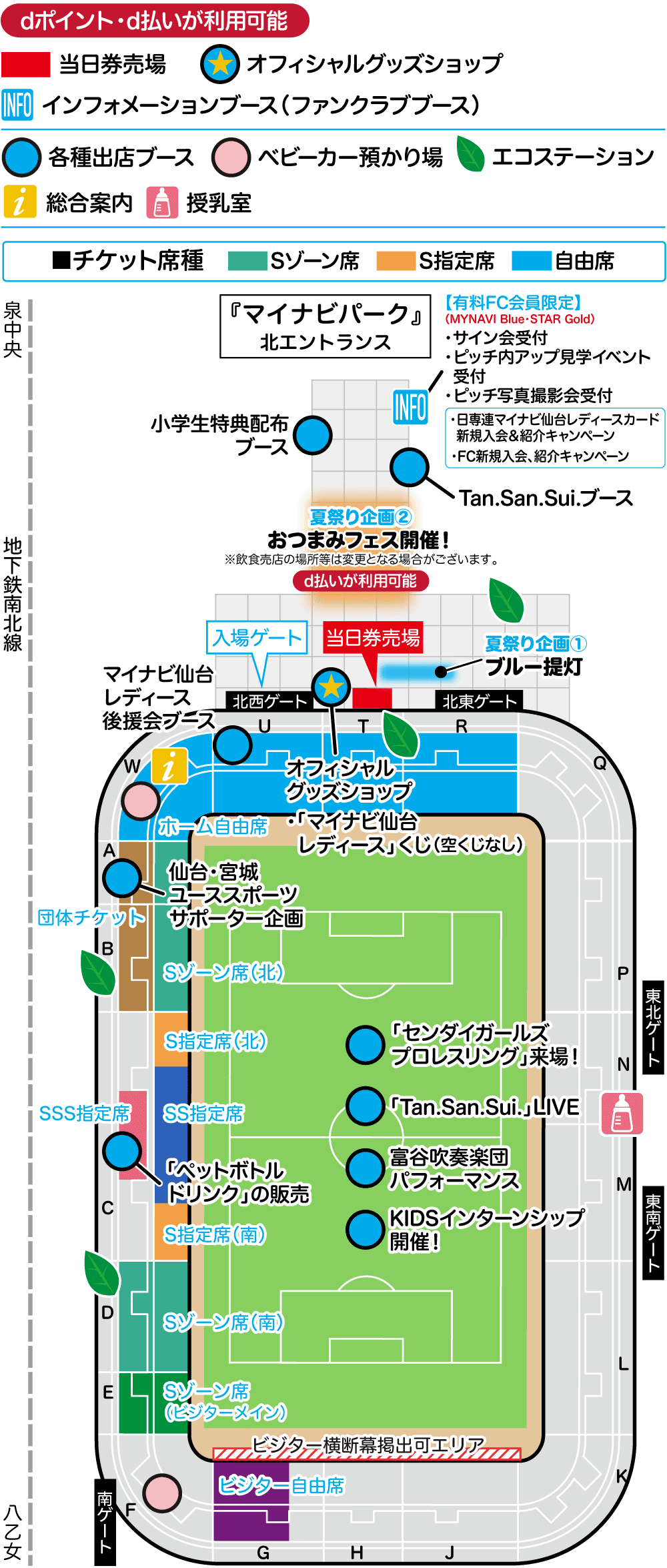 スタジアムマップ