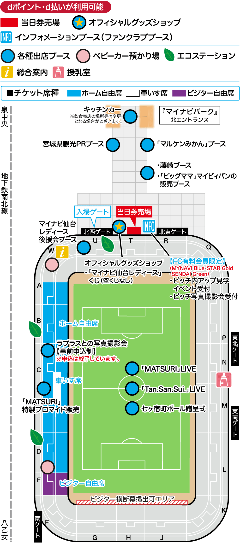 スタジアムマップ