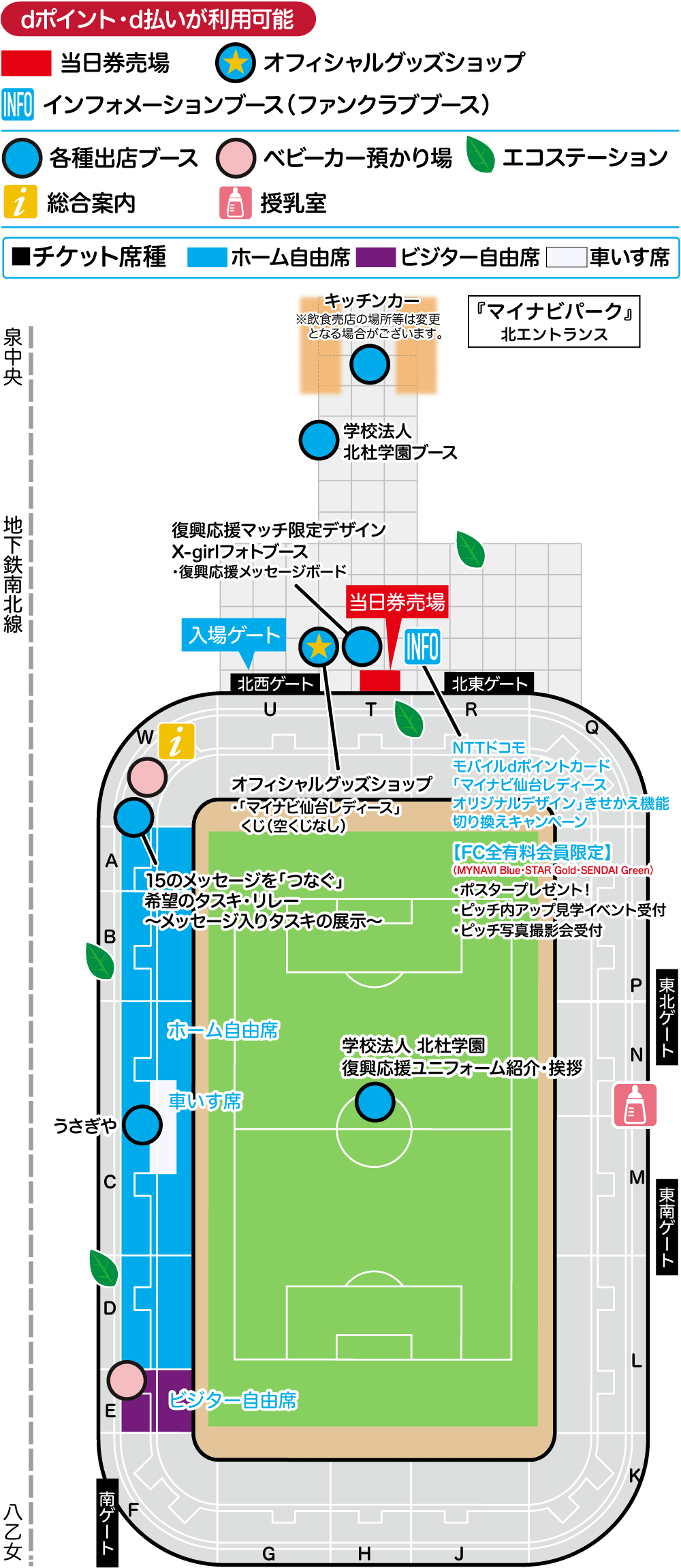 スタジアムマップ