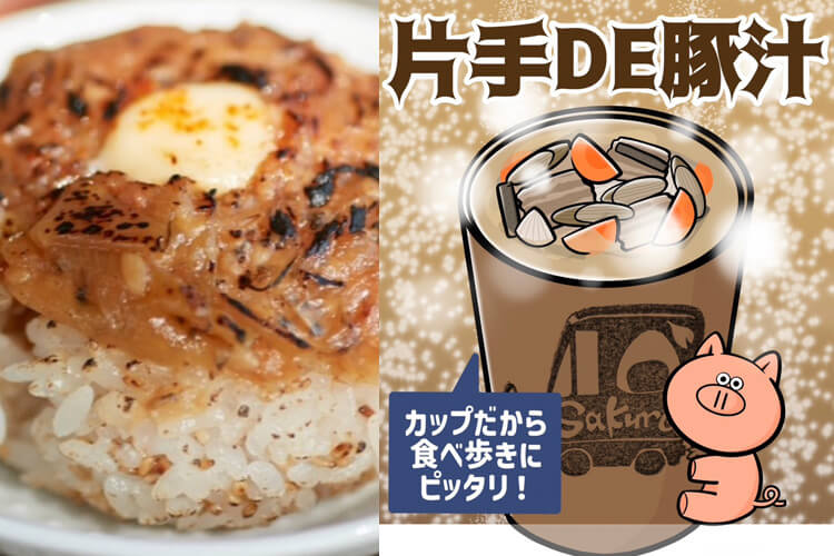 キッチンカーSAKURAおすすめメニュー