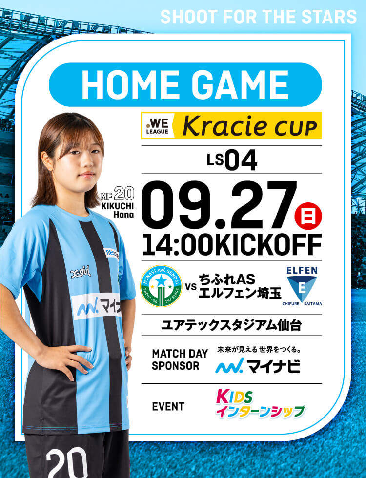 ２０２６／２７ＷＥリーグクラシエカップ リーグステージ第4節 マイナビ仙台レディースvsちふれASエルフェン埼玉は、ユアテックスタジアム仙台で9/27(日) 14:00KICKOFF！