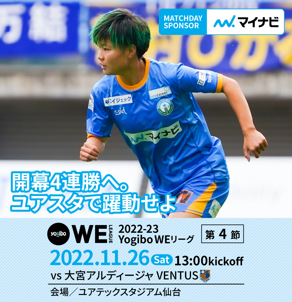 マイナビ仙台レディース マッチデープログラムvol.02 2022-23 yogibo WEリーグ 第4節 大宮アルディージャVENTUS戦 2022.11.26 13:00キックオフ