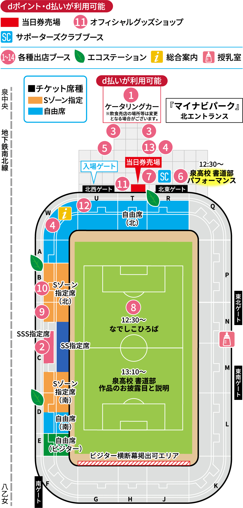 スタジアムマップ