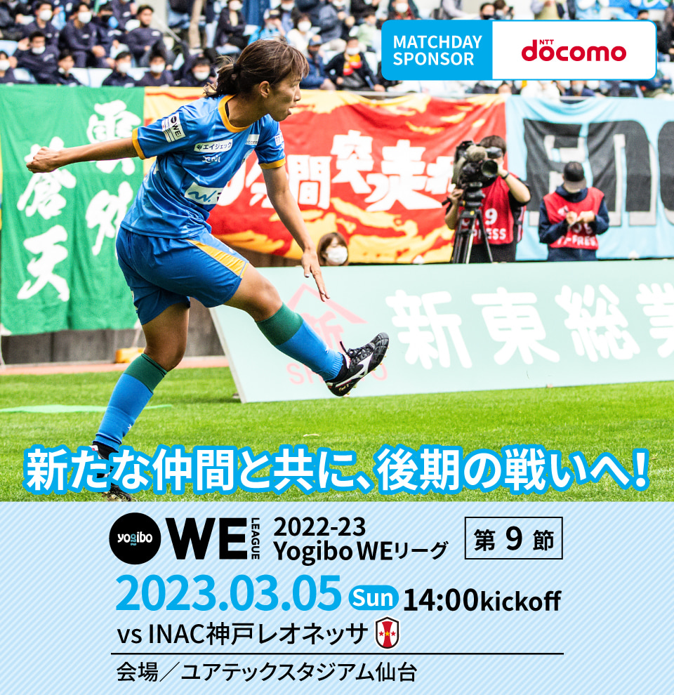 マイナビ仙台レディース マッチデープログラムvol.04 2022-23 yogibo WEリーグ 第9節 INAC神戸レオネッサ戦 2023.3.5 14:00キックオフ