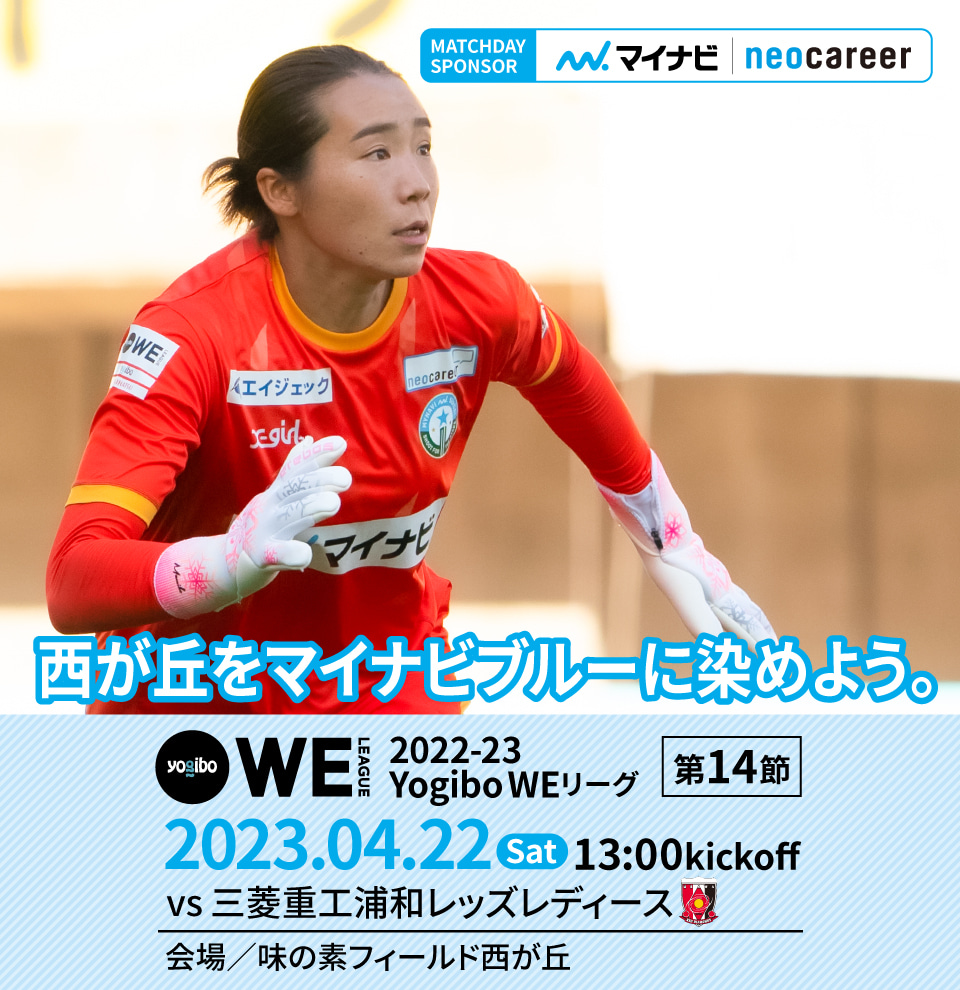 マイナビ仙台レディース マッチデープログラムvol.06 2022-23 yogibo WEリーグ 第14節 三菱重工浦和レッズレディース戦 2023.4.22 13:00キックオフ