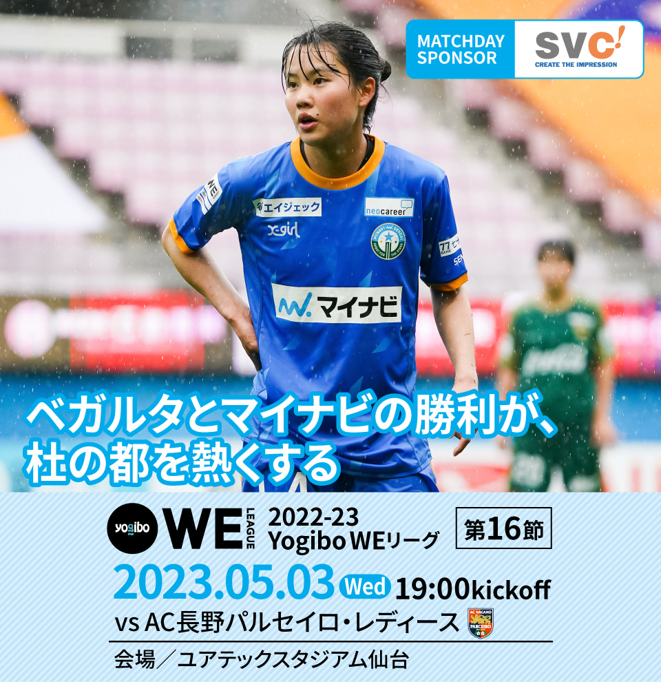 マイナビ仙台レディース マッチデープログラムvol.07 2022-23 yogibo WEリーグ 第16節 AC長野パルセイロ・レディース戦 2023.5.3 19:00キックオフ