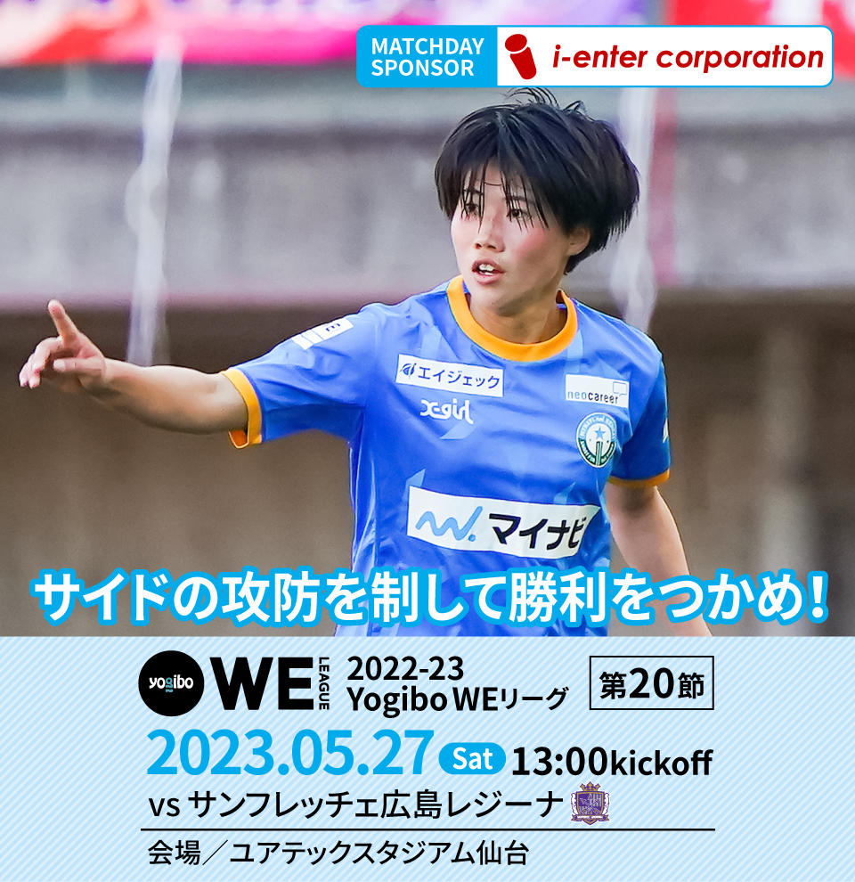 マイナビ仙台レディース マッチデープログラムvol.09 2022-23 yogibo WEリーグ 第20節 サンフレッチェ広島レジーナ戦 2023.5.27 13:00キックオフ