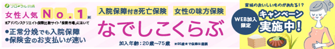 フローラル共済なでしこクラブのご案内ページを開きます