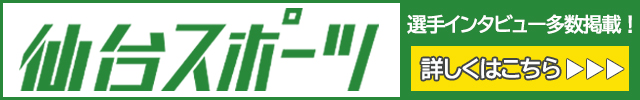 仙台スポーツサッカー記事一覧ページを開きます