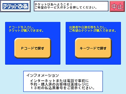 トップメニューの「チケットぴあ」を選択します