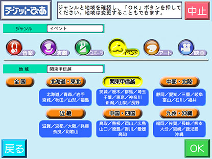 ジャンル・地域を選択します