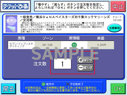 席種を選びます