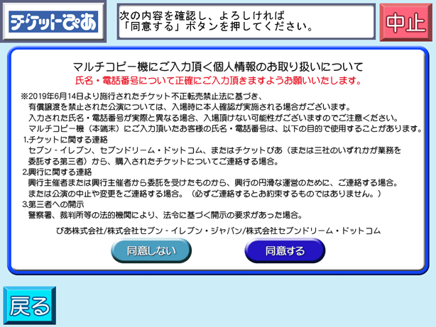 表示されたお席をご購入する場合は「OK」を押してください