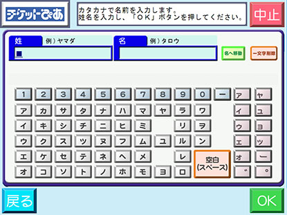 お名前をカナで入力してください