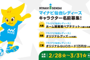 21年2月28日 マイナビ仙台レディースオフィシャルwebサイト 21年2月28日 マイナビ仙台レディースオフィシャルwebサイト
