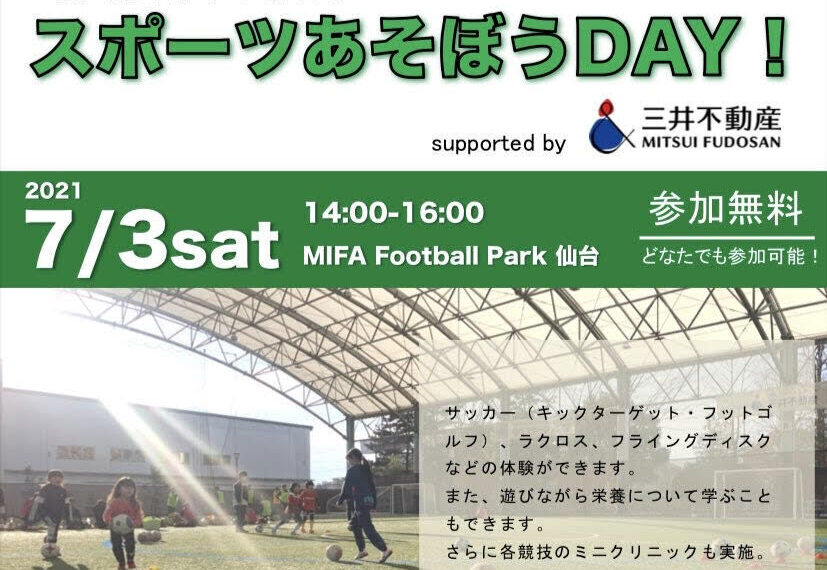 7 3 土 スポーツあそぼうday のお知らせ マイナビ仙台レディースオフィシャルwebサイト 7 3 土 スポーツあそぼうday のお知らせ マイナビ仙台レディースオフィシャルwebサイト