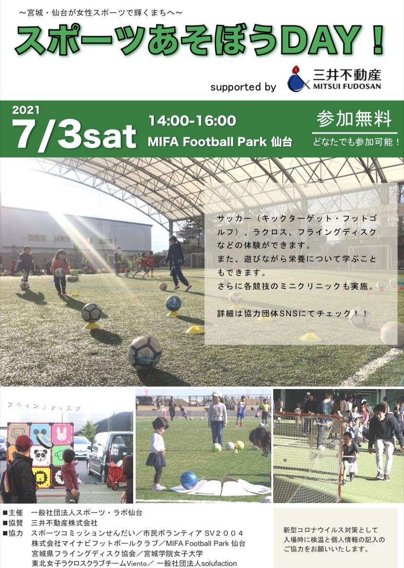 7 3 土 スポーツあそぼうday のお知らせ マイナビ仙台レディースオフィシャルwebサイト 7 3 土 スポーツあそぼうday のお知らせ マイナビ仙台レディースオフィシャルwebサイト