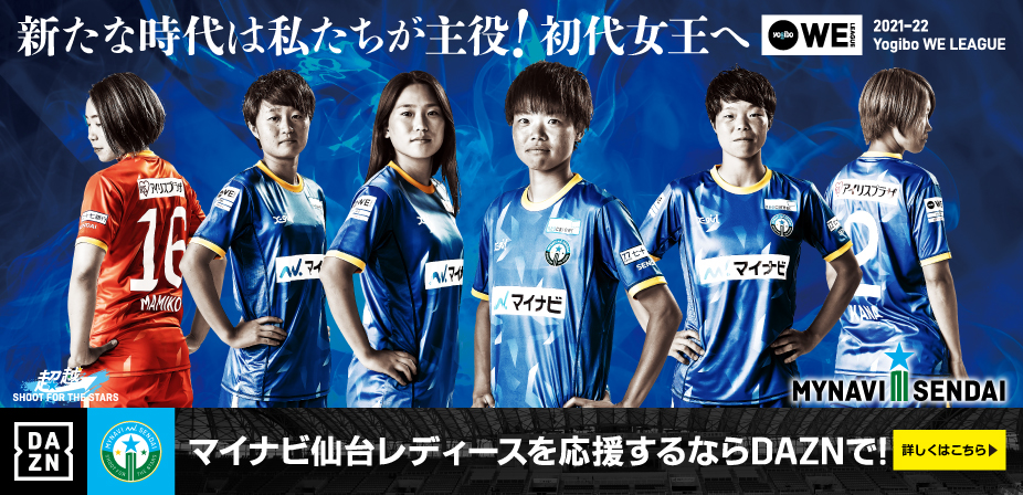 マイナビ仙台レディースオフィシャルwebサイト マイナビ仙台レディースのオフィシャルwebサイトです