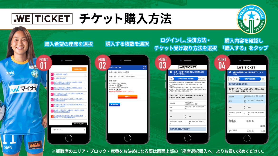 11 21 日 Yogiboweリーグ 第10節 I神戸戦 チケット販売について マイナビ仙台レディースオフィシャルwebサイト 11 21 日 Yogiboweリーグ 第10節 I神戸戦 チケット販売について マイナビ仙台レディースオフィシャルwebサイト